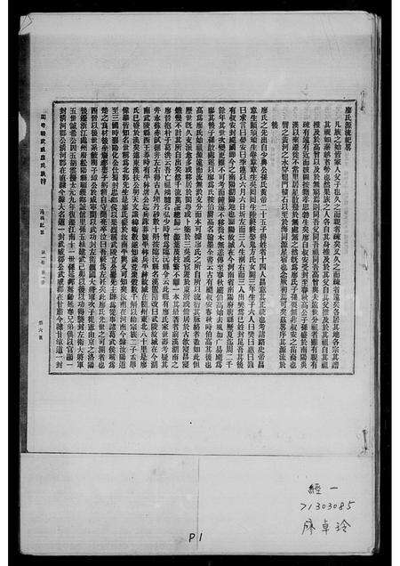 广东廖氏族谱-[廖氏族谱].pdf电子版预览图2