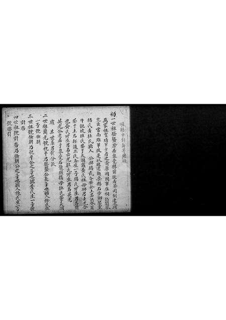 广东林氏族谱-[林氏]明朝中到新界开族.pdf电子版预览图2