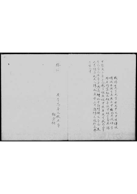 广东林氏族谱-林氏族谱.pdf电子版预览图2