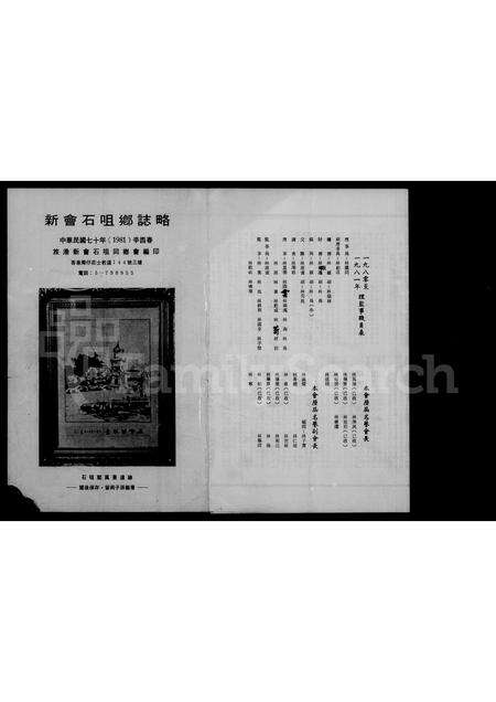 广东林氏族谱-新会石咀乡志略.pdf电子版预览图2