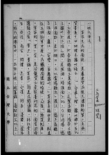 广东林氏族谱-[林氏族谱].pdf电子版预览图2