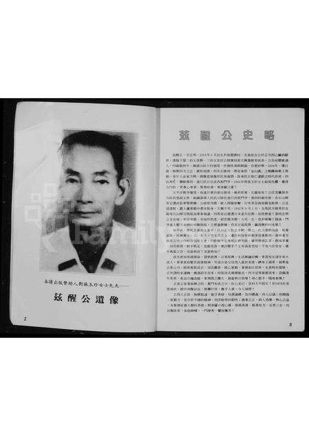 广东刘氏族谱-刘氏新族谱.pdf电子版预览图2