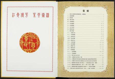 福建黄氏族谱-埔头四甲宗谱.紫云黄氏南安芦川孚公派.pdf电子版预览图2