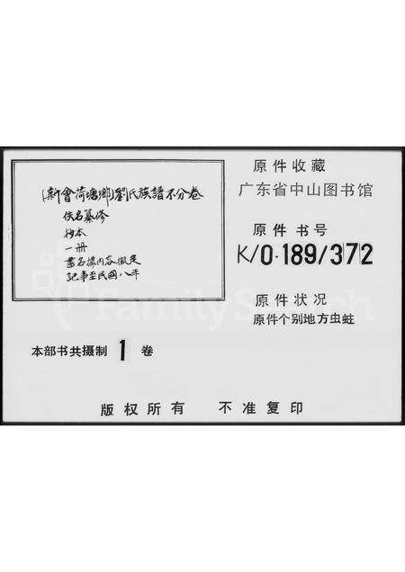 广东刘氏族谱-[刘氏族谱].pdf电子版预览图2