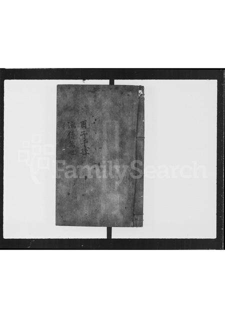 广东刘氏族谱-刘氏族谱荃湾和宜合村(一).pdf电子版预览图2