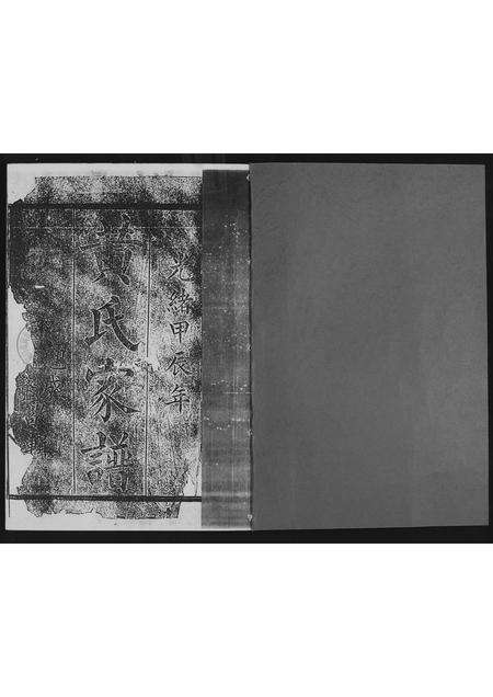 福建黄氏族谱-埔头墘美派紫云黄氏家谱.pdf电子版预览图2