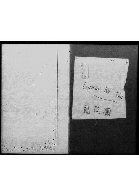 广东刘氏族谱-刘氏源流总序.pdf电子版预览图2