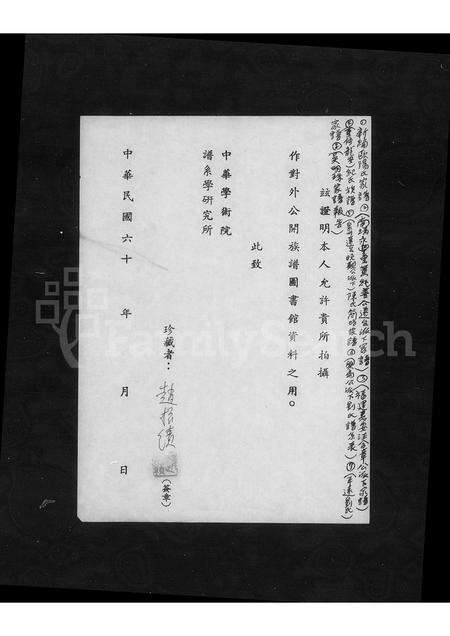 广东刘氏族谱-[平远刘氏]家谱.pdf电子版预览图2