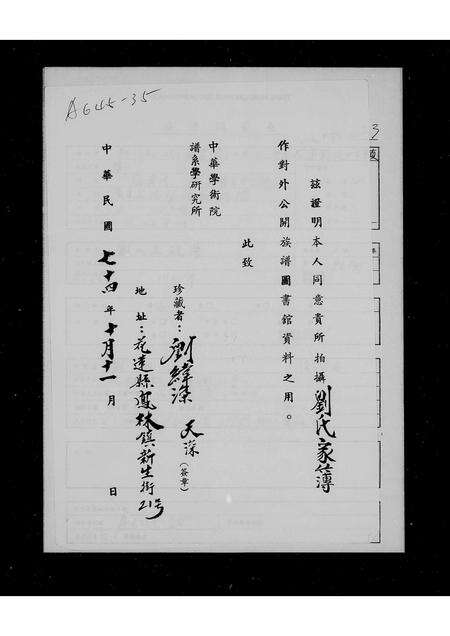 广东刘氏族谱-刘氏家族薄.pdf电子版预览图2