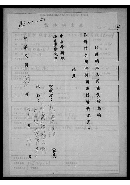 广东刘氏族谱-[刘氏族谱].pdf电子版预览图2