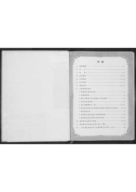 福建黄氏族谱-埔头黄氏族谱.pdf电子版预览图2