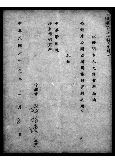 广东刘氏族谱-[刘氏]祖谱.pdf电子版预览图2