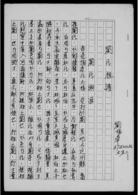 广东刘氏族谱-刘氏祖谱.pdf电子版预览图2