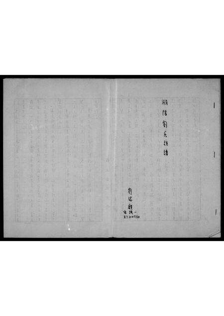 广东刘氏族谱-潮阳刘氏族谱.pdf电子版预览图2