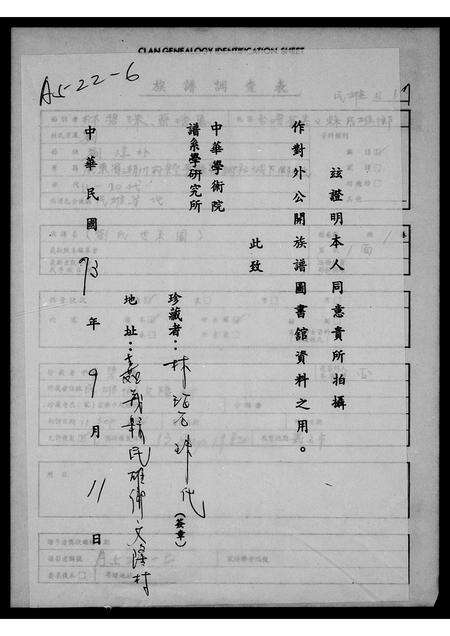 广东刘氏族谱-[刘氏世系图].pdf电子版预览图2