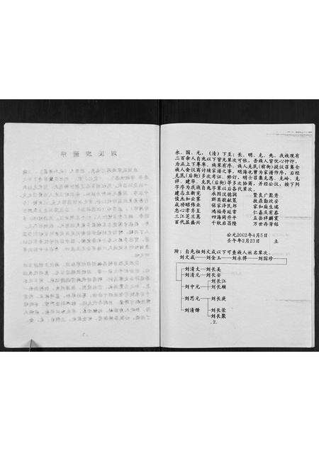 河南刘氏族谱-刘氏家谱[不分卷].pdf电子版预览图2