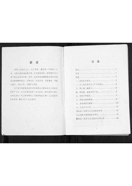 河南刘氏族谱-刘氏家谱[不分卷].pdf电子版预览图2