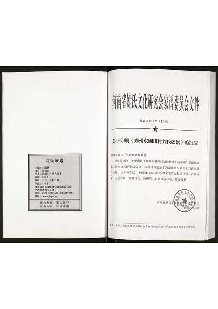 河南刘氏族谱-刘氏族谱.pdf电子版预览图2