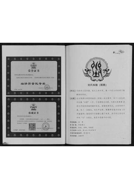 河南刘氏族谱-刘氏族谱.pdf电子版预览图2