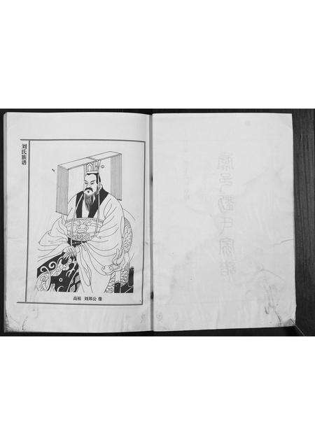 河南刘氏族谱-刘氏族谱[不分卷].pdf电子版预览图2