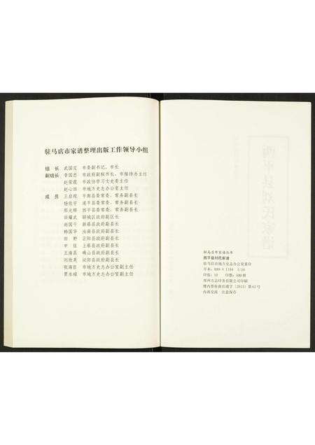 河南刘氏族谱-西平县刘氏家谱.pdf电子版预览图2