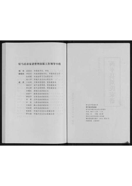 河南刘氏族谱-西平县刘氏家谱.pdf电子版预览图2