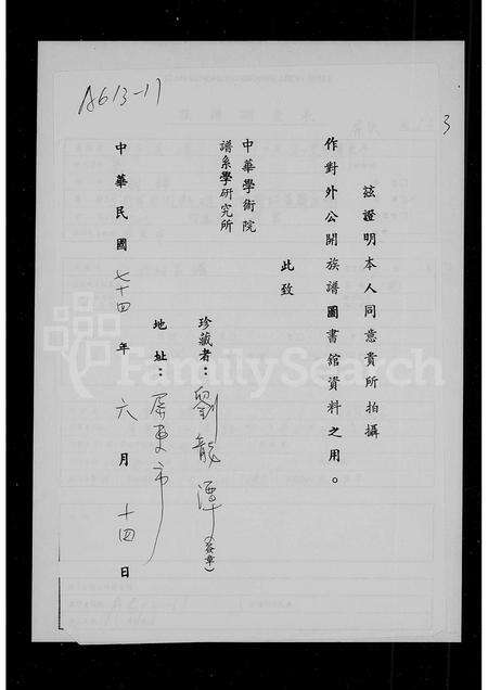 河南刘氏族谱-[刘氏]家谱.pdf电子版预览图2