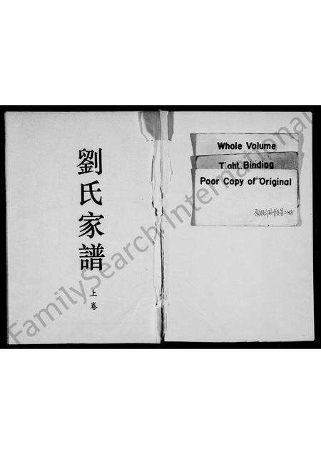 河南刘氏族谱-刘氏家谱 [2卷].pdf电子版预览图2