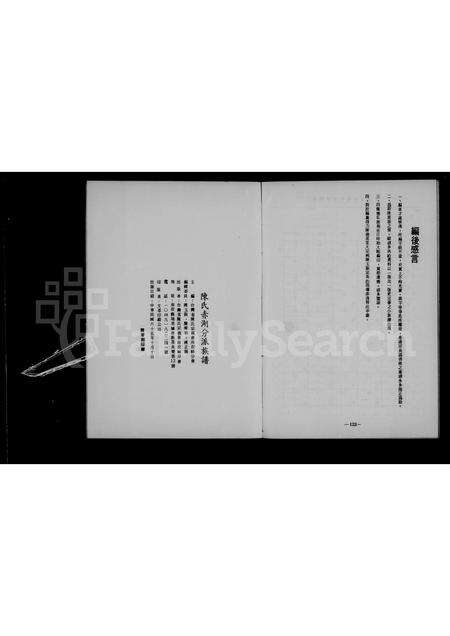 福建陈氏族谱-陈氏赤湖分派族谱.pdf电子版预览图2