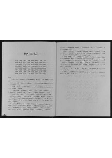 河南柳氏族谱-新郑柳氏宗谱.pdf电子版预览图2