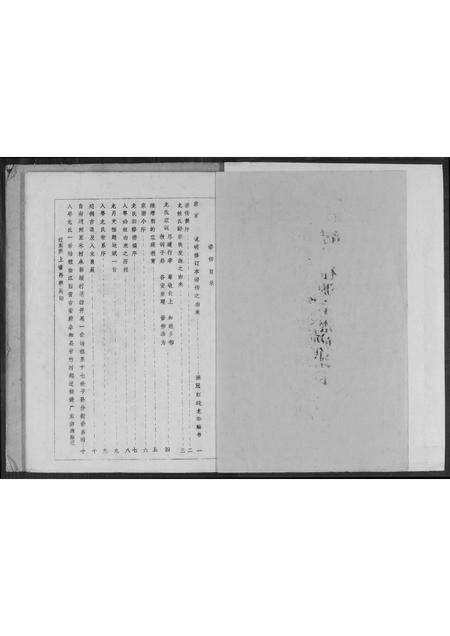 广东、福建龙氏族谱-广东信宜洪冠经襄房龙氏族谱.pdf电子版预览图2