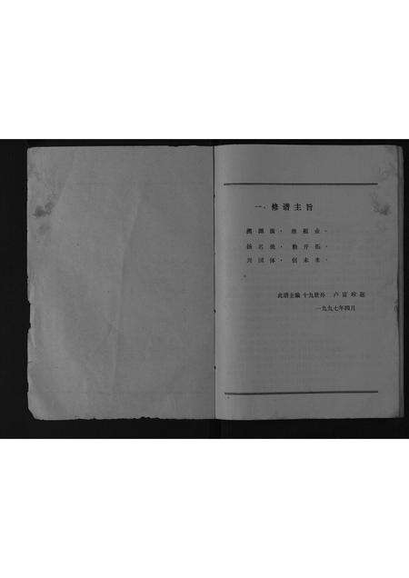 河南卢氏族谱-中华范阳卢氏杞开睢尉通支派宗族谱本[不分卷].pdf电子版预览图2