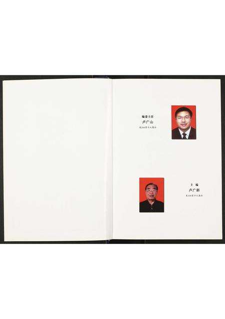 河南卢氏族谱-卢氏族谱沙北分支.pdf电子版预览图2