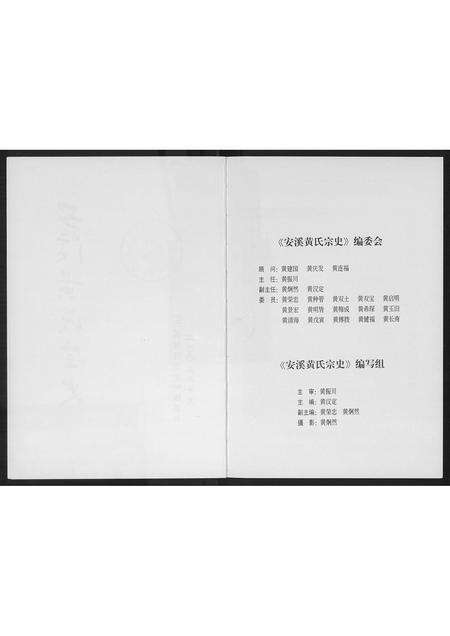 福建黄氏族谱-安溪黄氏宗史.pdf电子版预览图2