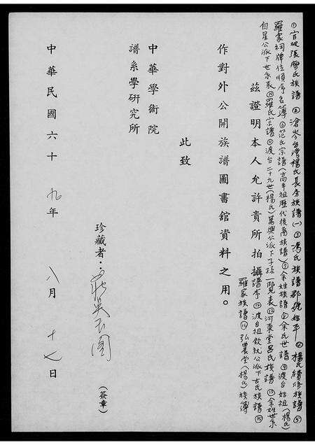 广东罗氏族谱-罗家族谱.pdf电子版预览图2