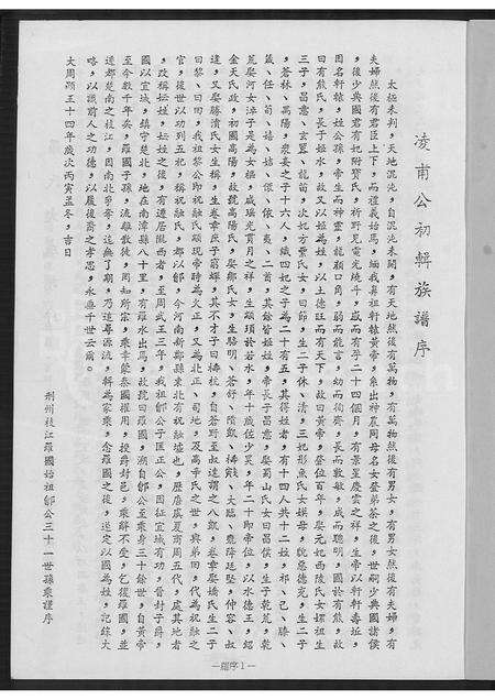 广东罗氏族谱-罗氏族谱.pdf电子版预览图2