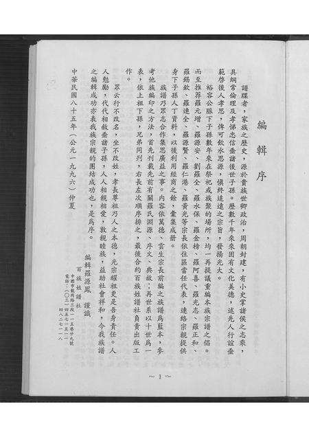 广东罗氏族谱-罗氏族谱.pdf电子版预览图2