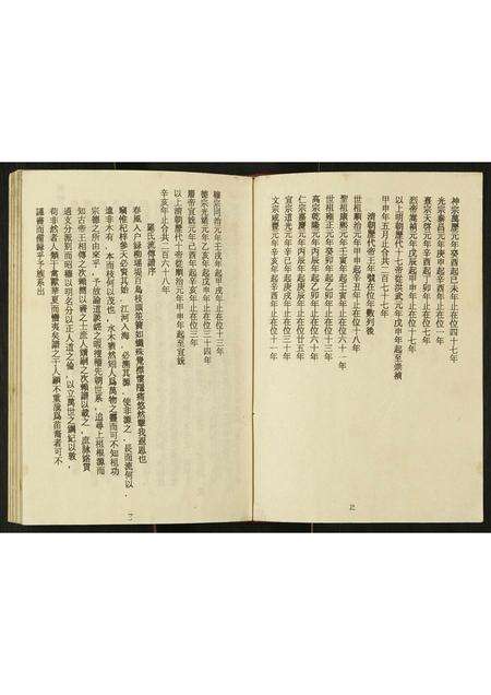 广东罗氏族谱-罗氏族谱.pdf电子版预览图2