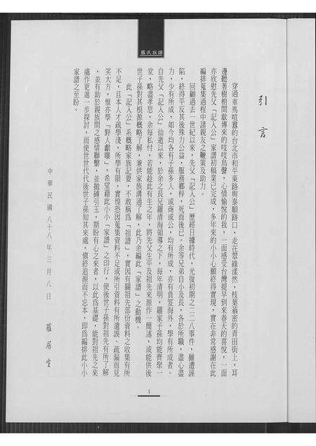 广东罗氏族谱-罗氏芳公派记入公系五代源流.pdf电子版预览图2