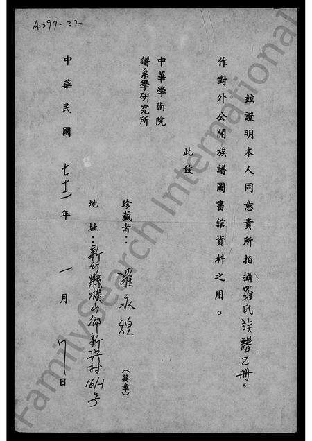 广东罗氏族谱-罗氏族谱.pdf电子版预览图2