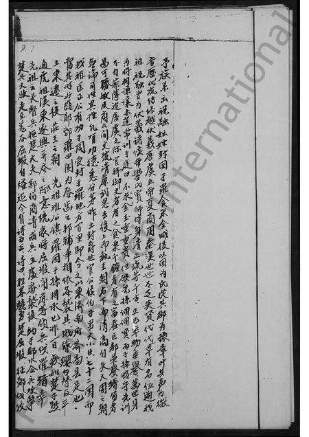 广东罗氏族谱-[罗氏族谱].pdf电子版预览图2