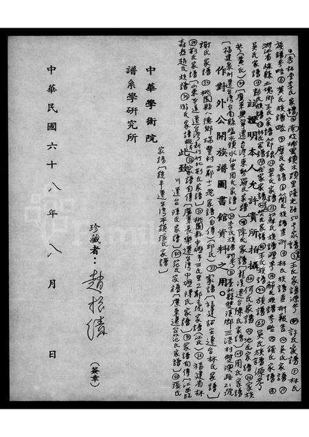 广东罗氏族谱-罗氏家谱.pdf电子版预览图2