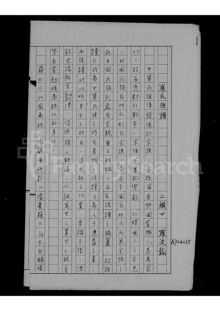 广东罗氏族谱-罗氏族谱.pdf电子版预览图2