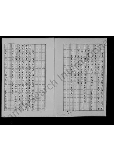 广东罗氏族谱-[罗氏]家谱.pdf电子版预览图2