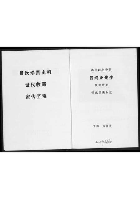 广东、福建吕氏族谱-闽粤吕氏族谱.pdf电子版预览图2