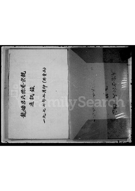 广东吕氏族谱-龙蟠吕氏家谱.pdf电子版预览图2