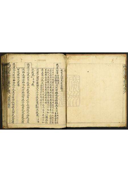 广东马氏族谱-马凭汉公尝薄并支谱.pdf电子版预览图2