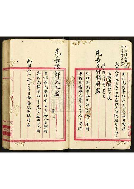 广东马氏族谱-马氏家谱.pdf电子版预览图2