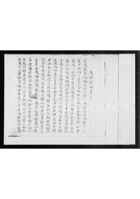 广东马氏族谱-马族谱志.pdf电子版预览图2