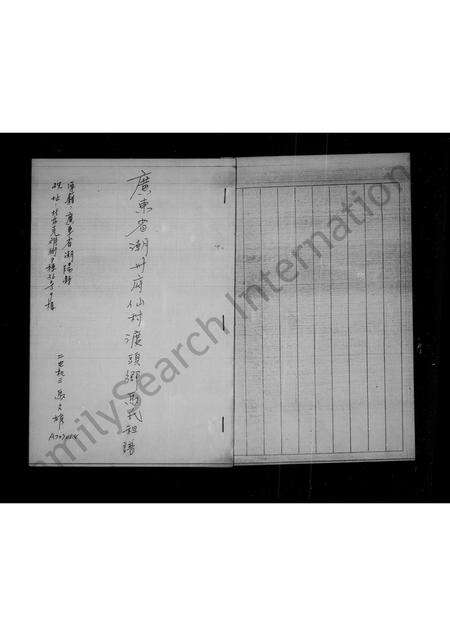 广东马氏族谱-广东省潮州府仙村渡头乡马氏祖谱.pdf电子版预览图2